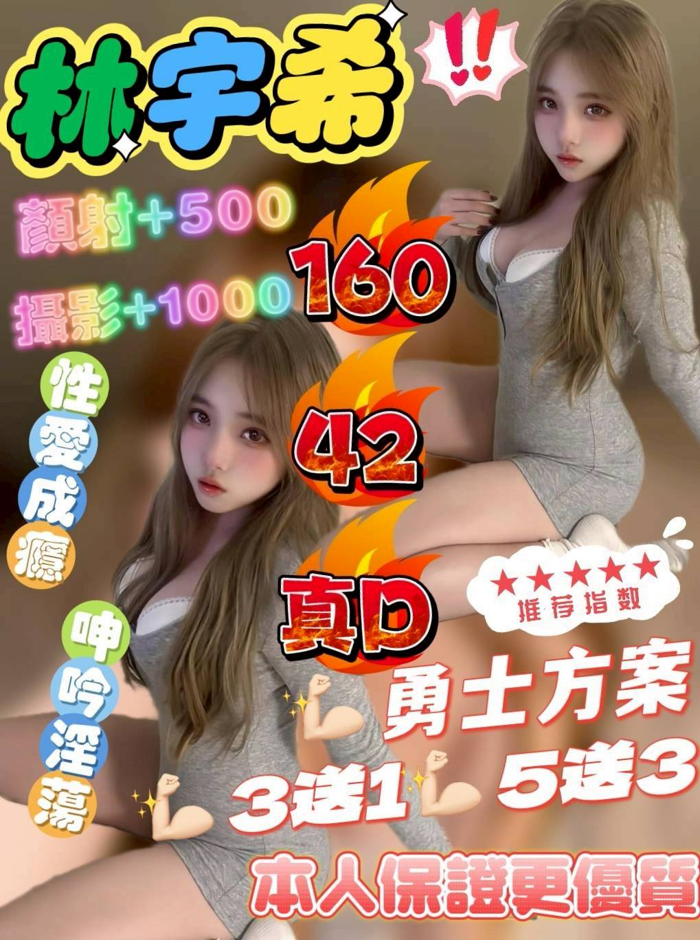 小模 桃園 素菲 胸圍36D 身高169